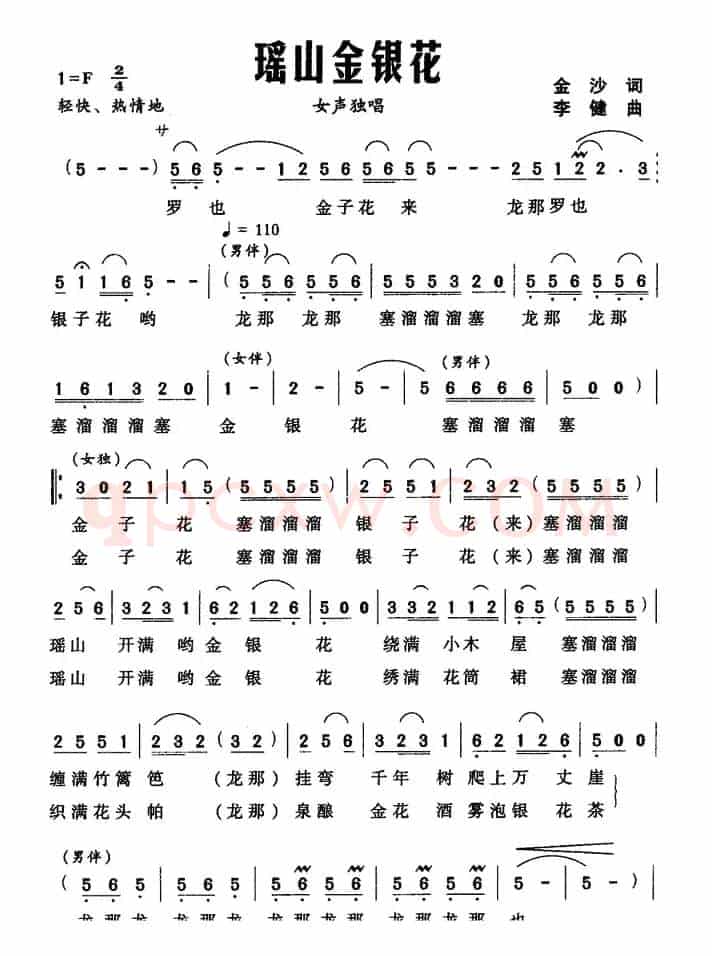 瑶山金银花（金沙词 李健曲）