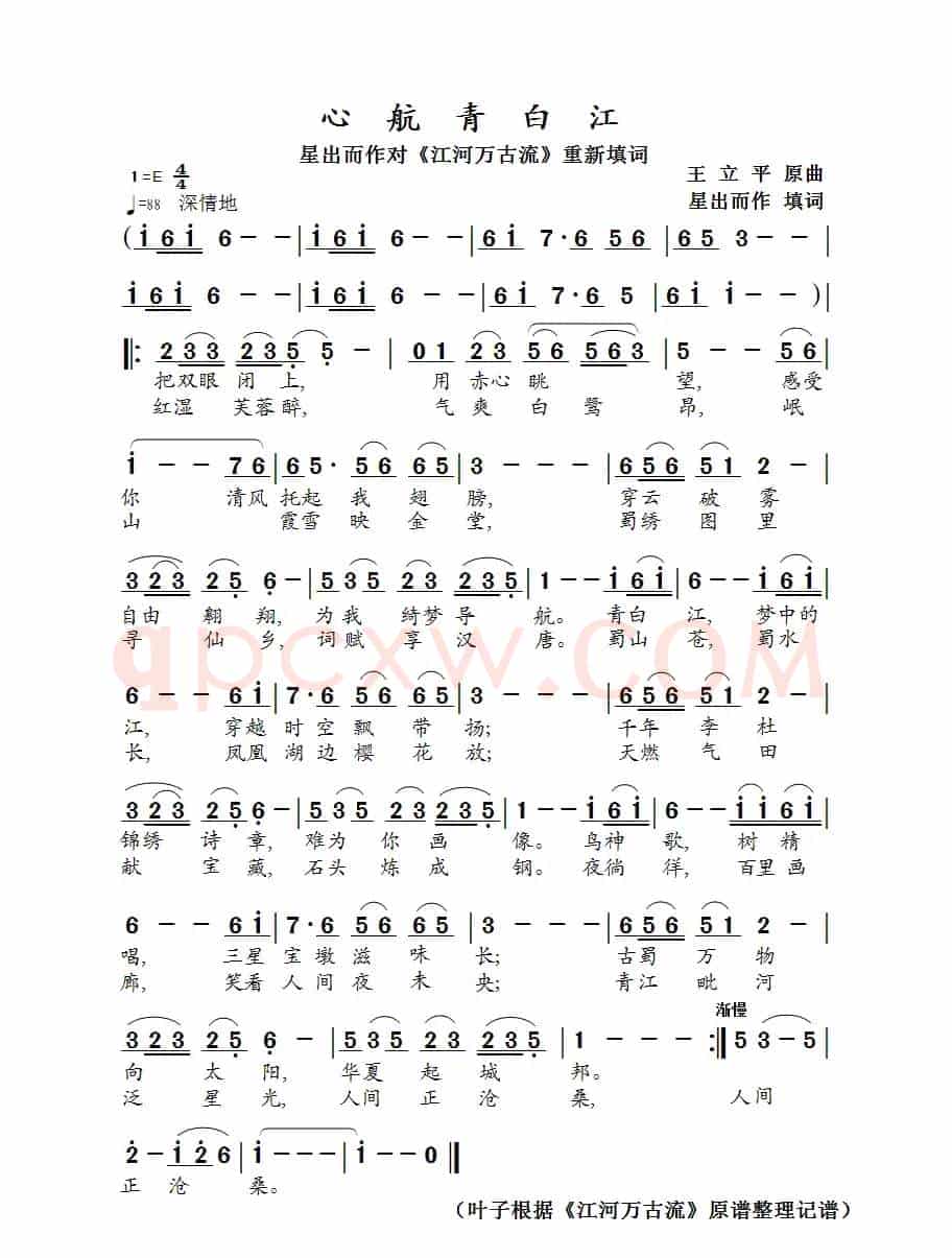 心航青白江