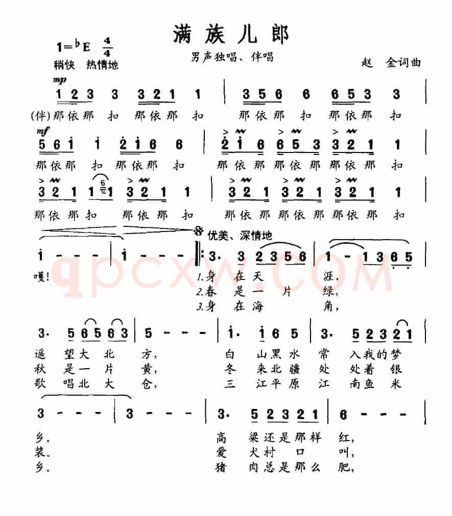 满族儿郎