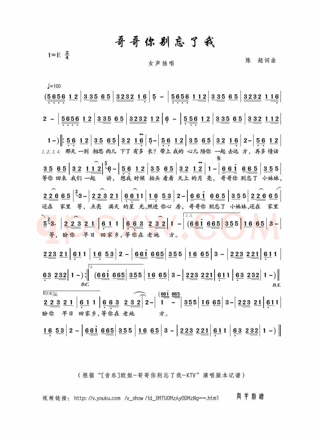 哥哥你别忘了我（陈超词曲）