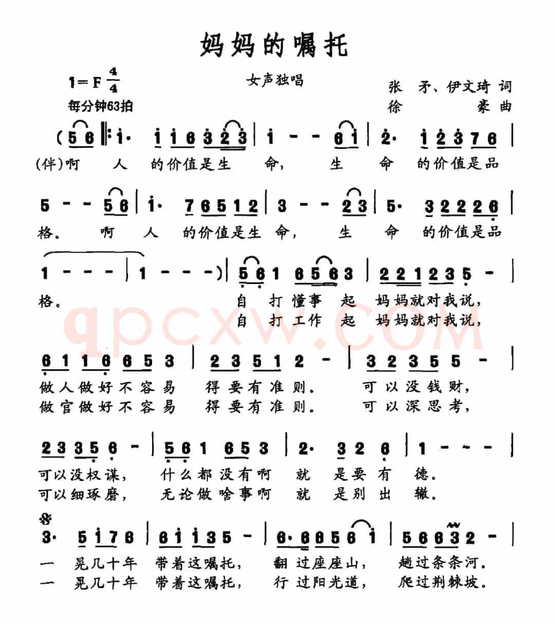 妈妈的嘱托（张矛 伊文琦词 徐豪曲）