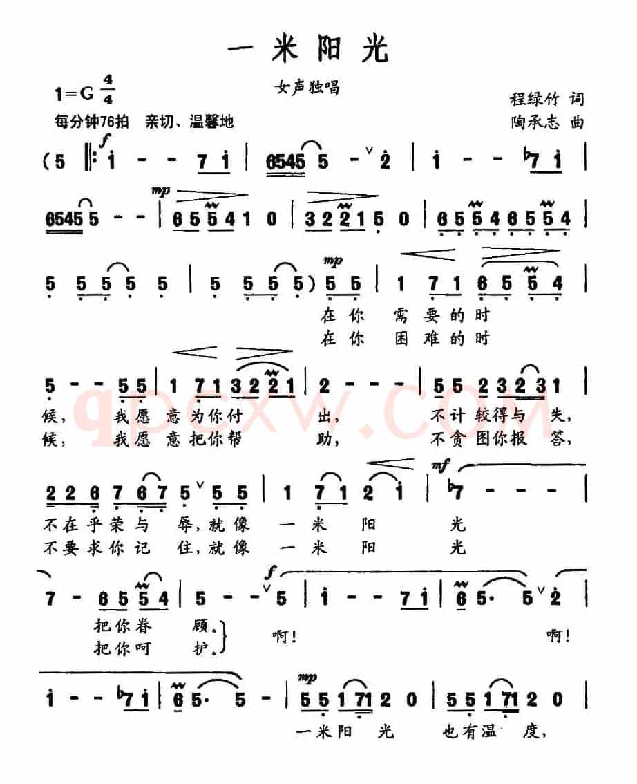 一米阳光（程绿竹词 陶承志曲）