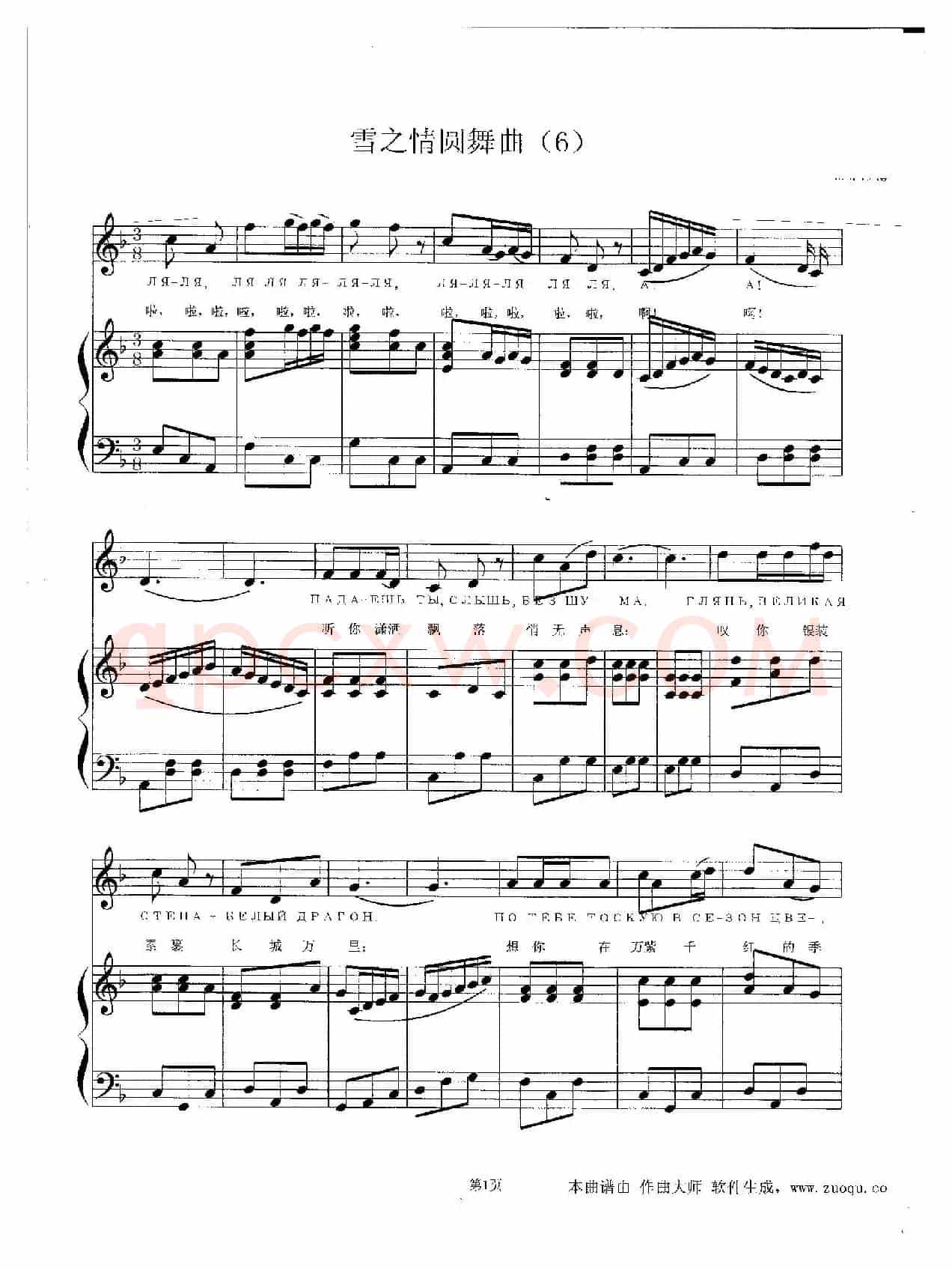 雪之情圆舞曲(五线谱)