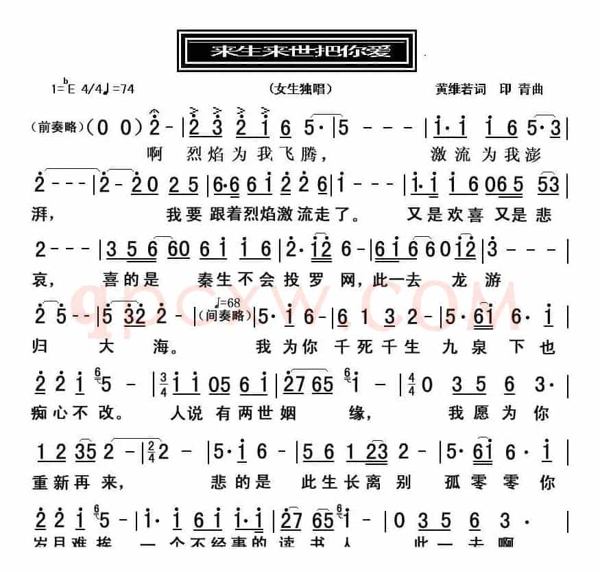 来生来世把你爱