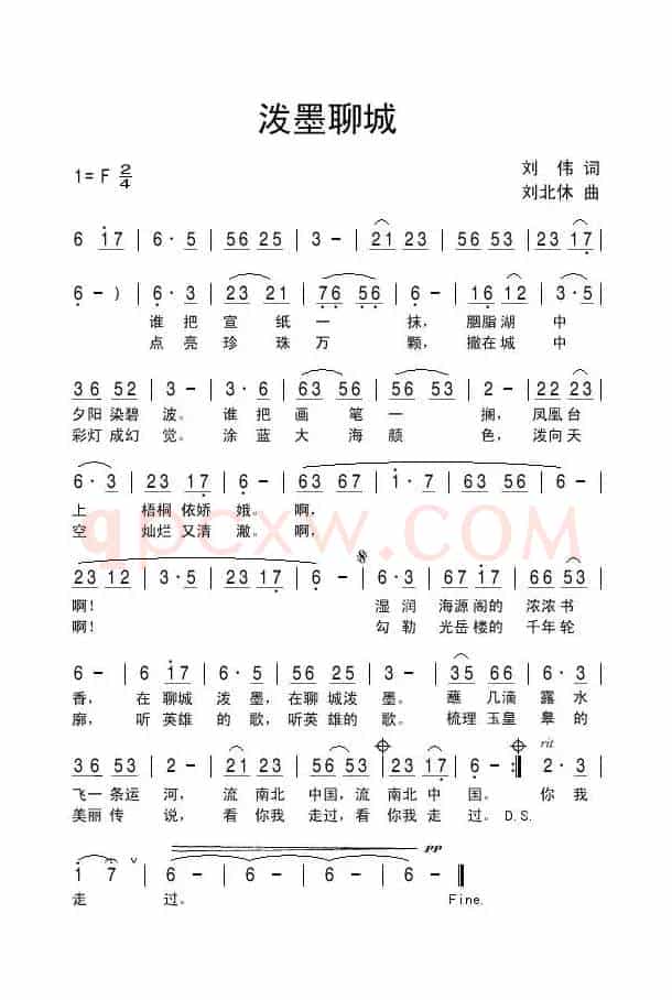 泼墨聊城