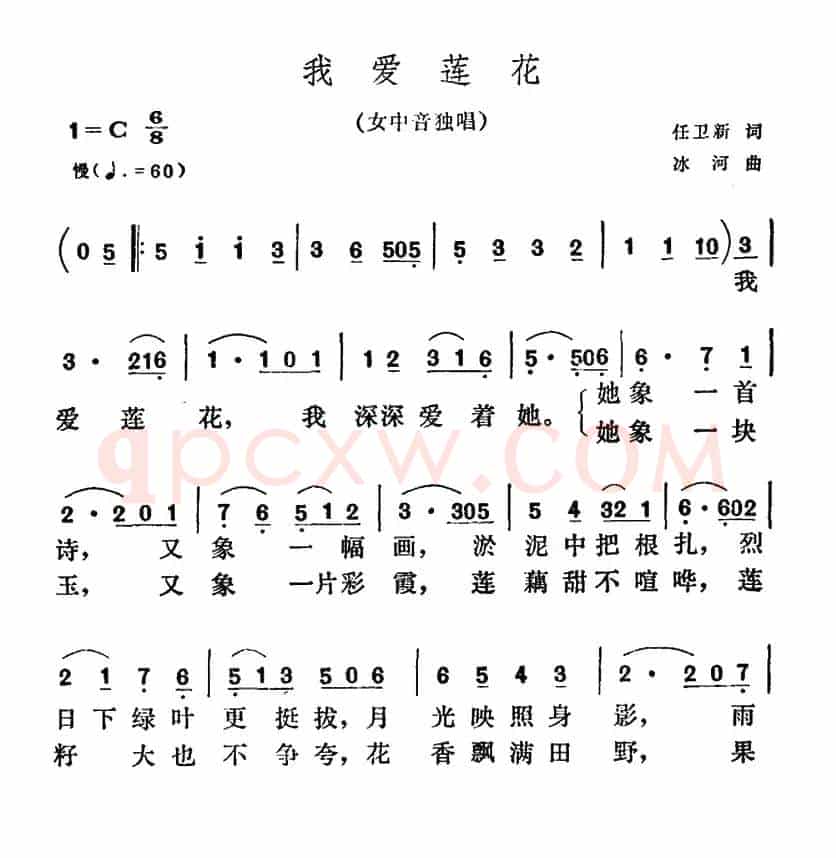我爱莲花