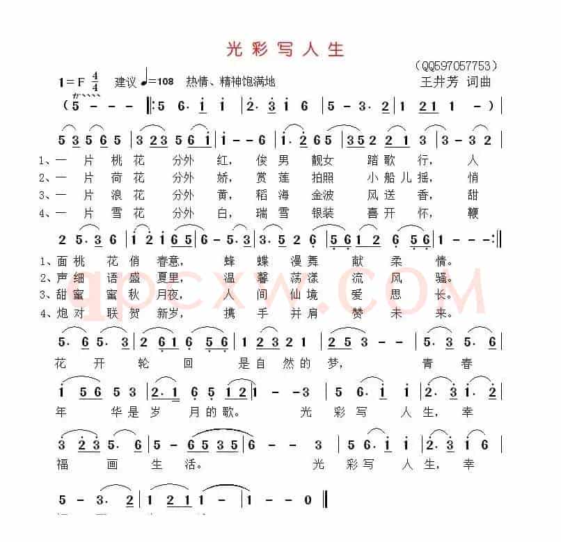 光彩写人生(歌曲)
