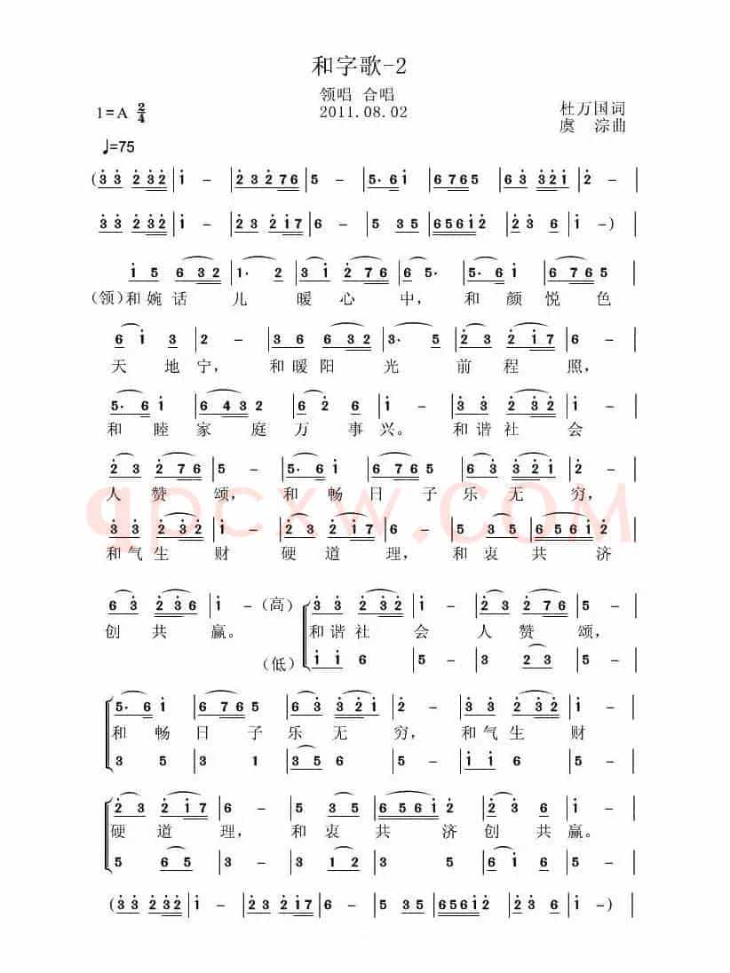 和字歌（3个版本）