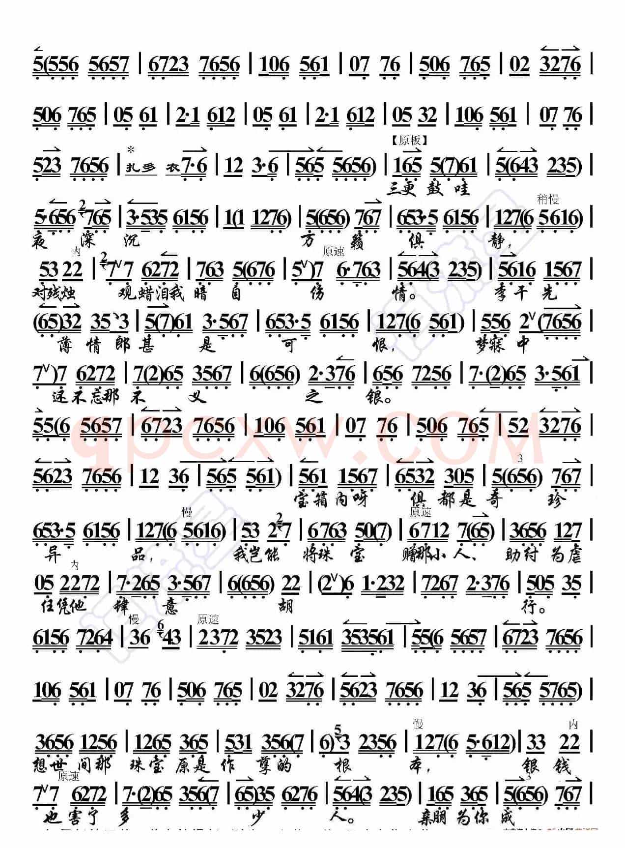 杜十娘·月暗星稀二更后（京胡伴奏谱）