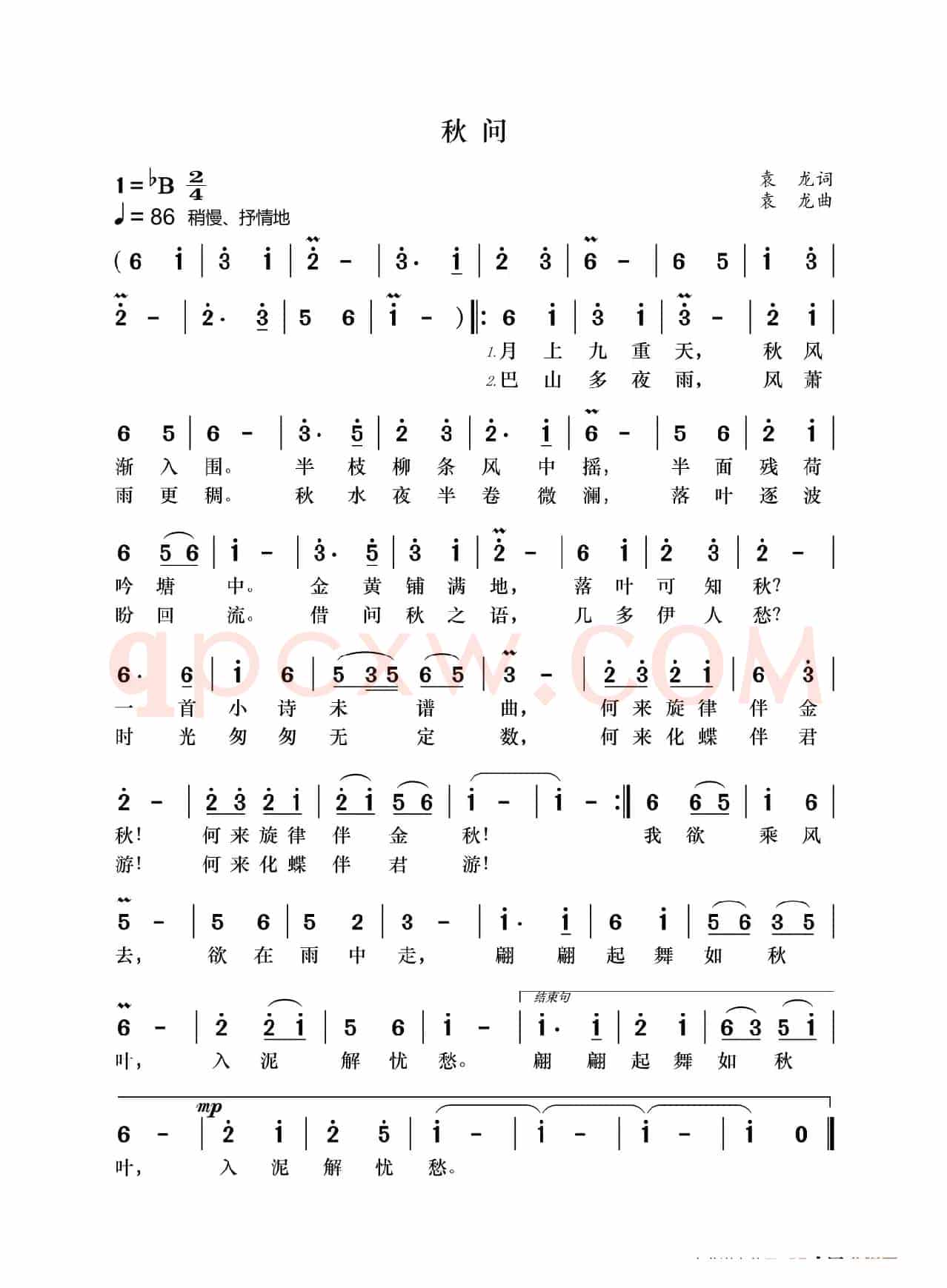 秋问(袁龙)