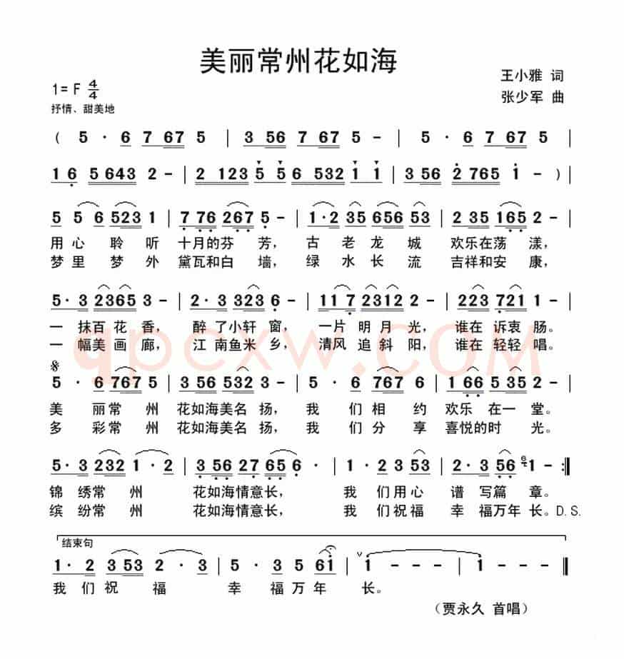 美丽常州花如海(又名:花如海)