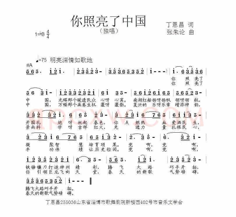你照亮了中国（丁恩昌词 曲）