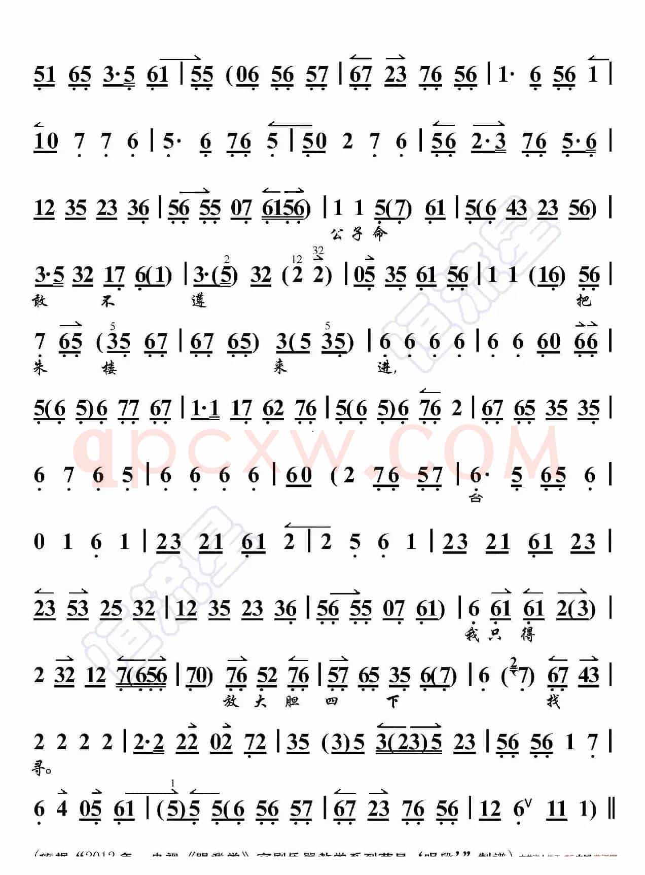 锁麟囊·一霎时把七情俱已昧尽（京胡伴奏谱）