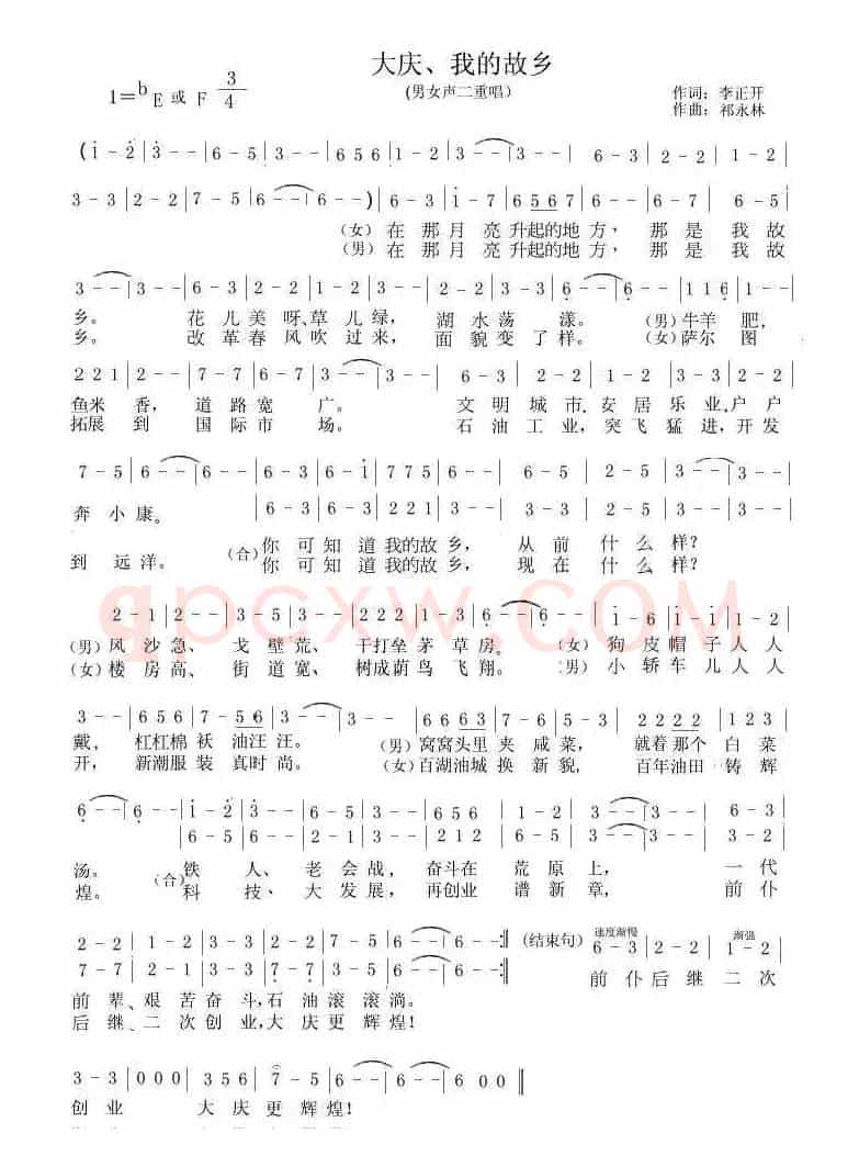 大庆我的故乡（男女声二重唱）
