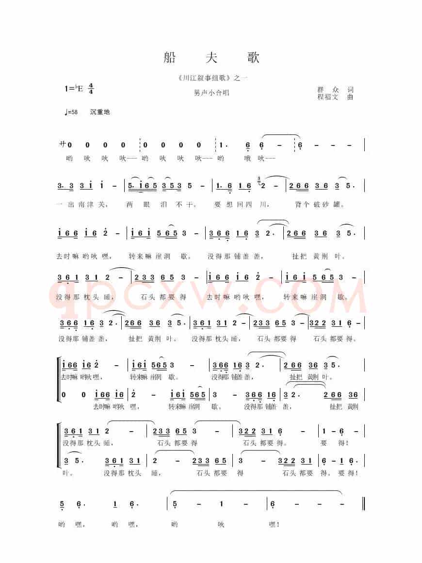 船夫歌（程福文 曲  群众 词）