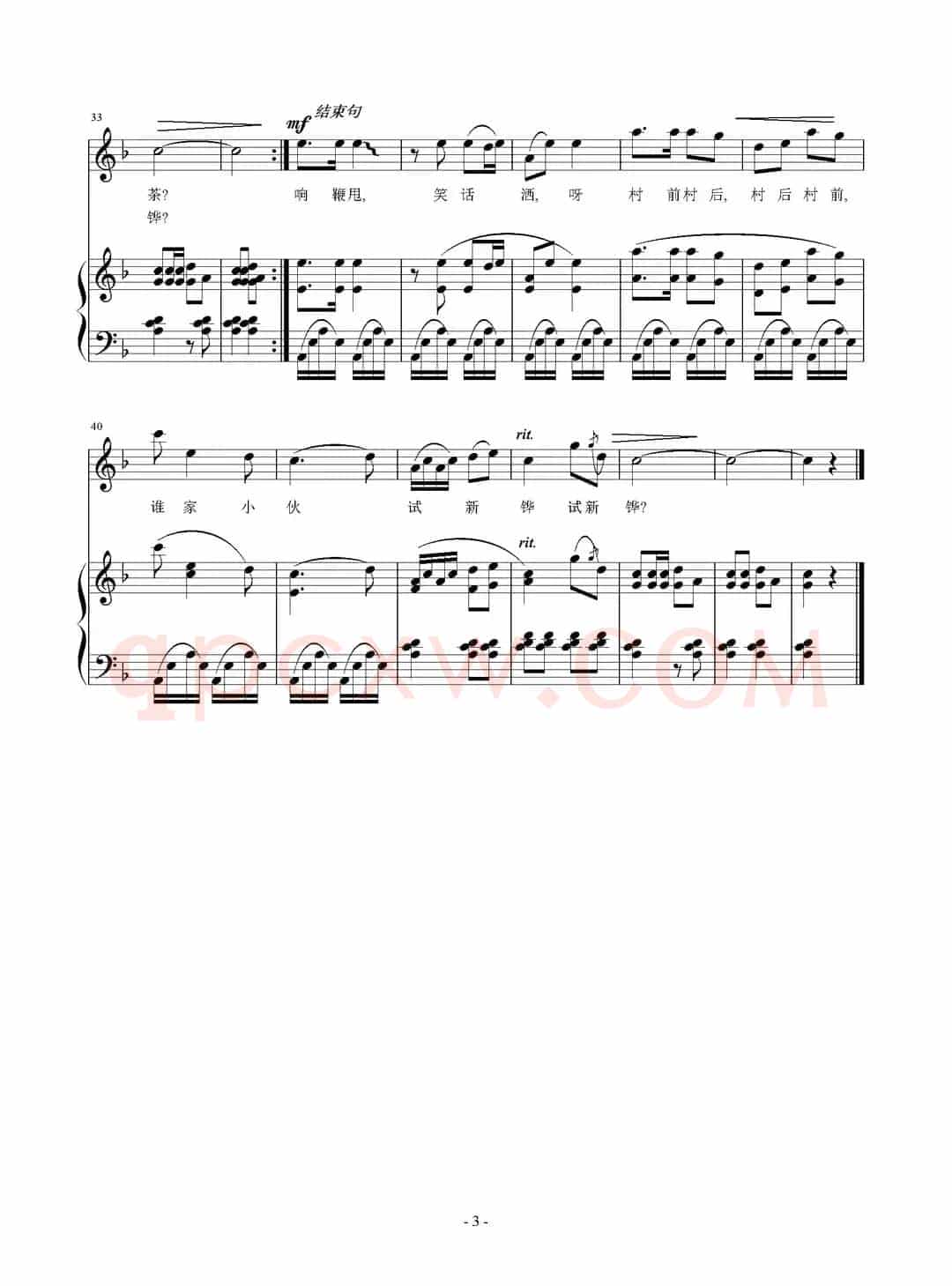 山村如画（俞明龙词 刘智强曲 正谱）