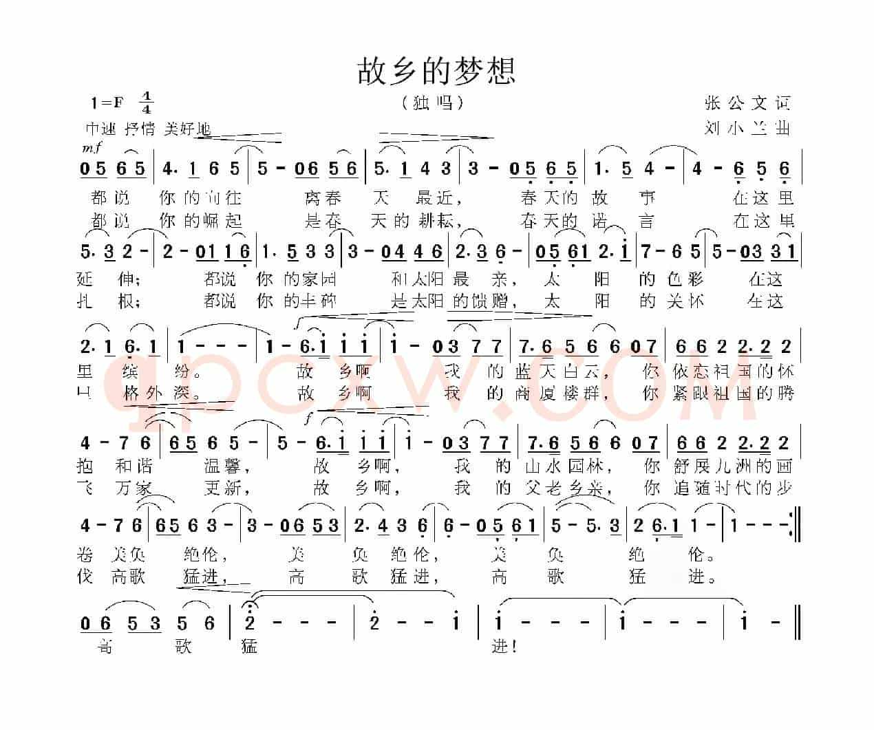 故乡的梦想