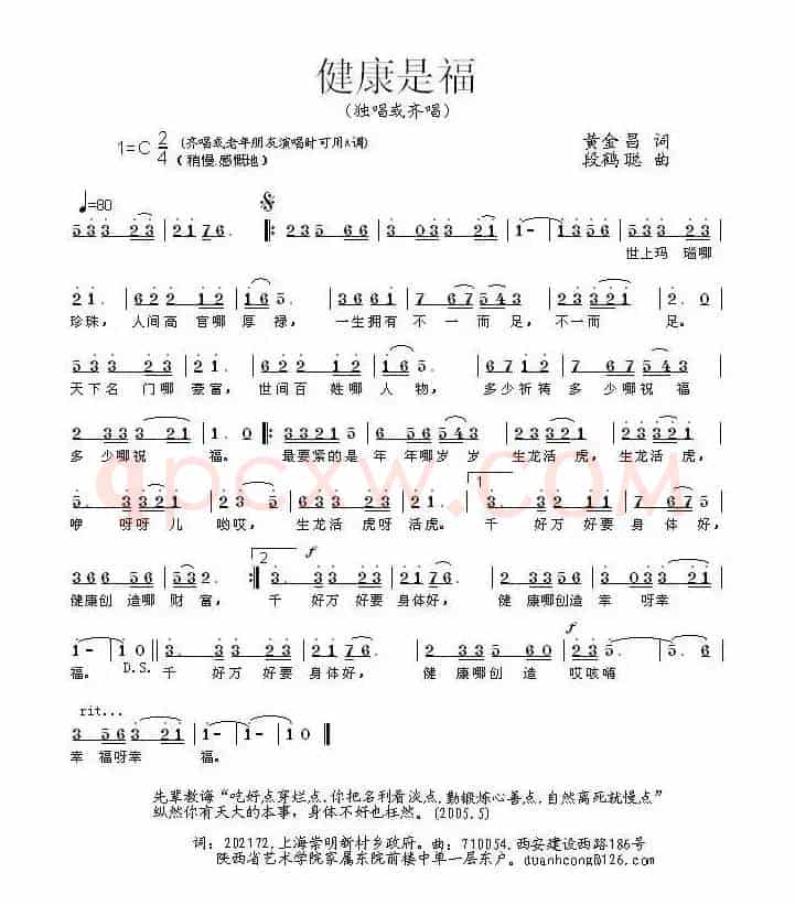 健康是福（黄金昌词 段鹤聪曲）