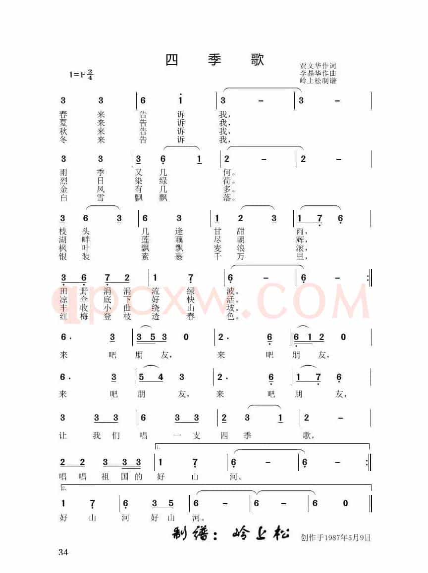 四季歌（李晶华专辑）