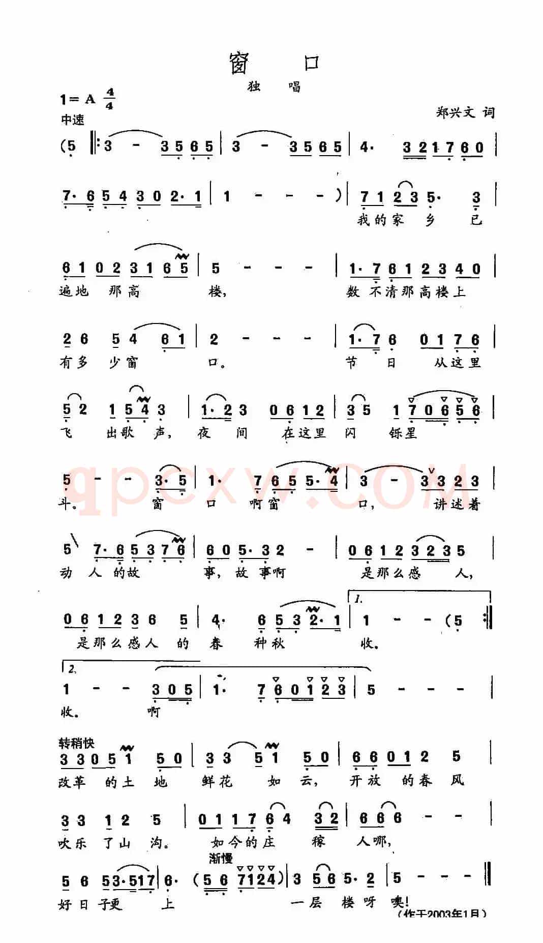 田光歌曲选-428窗口 郑兴文 词 田光 曲