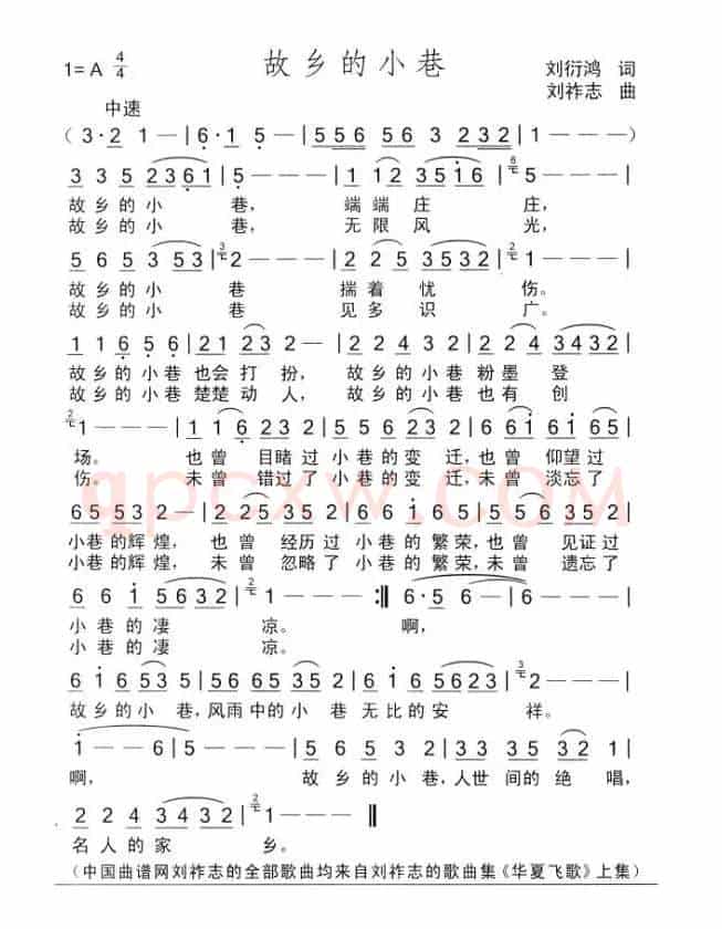 故乡的小巷（刘衍鸿词 刘祚志曲）