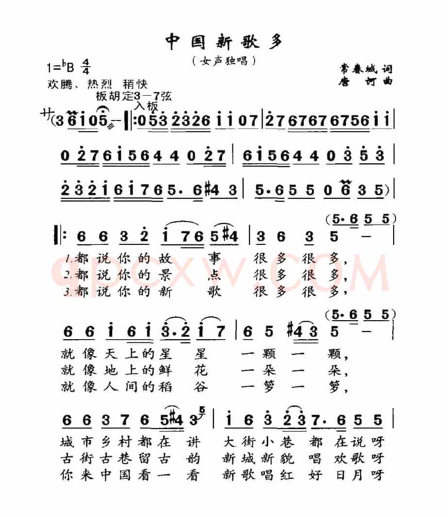 中国新歌多（常春成词 唐诃曲）