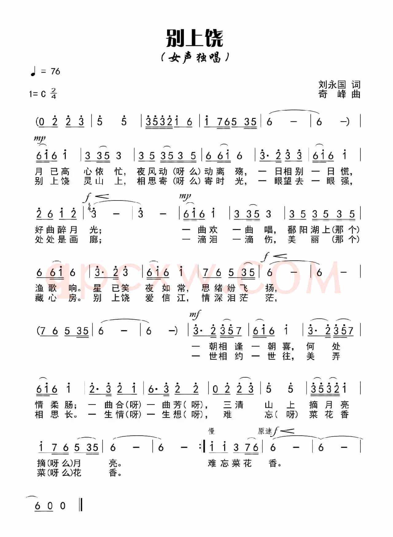 别上铙