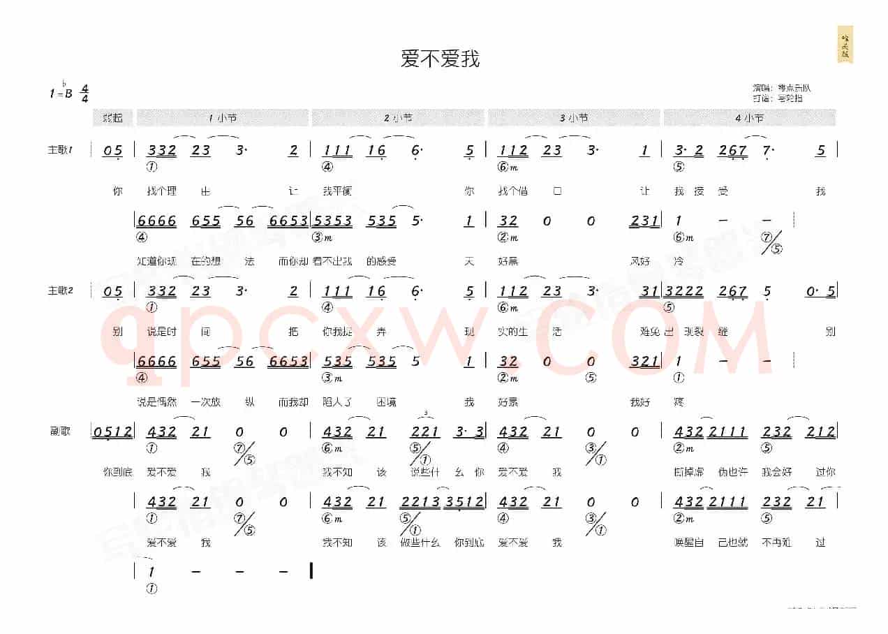 爱不爱我（简和谱）