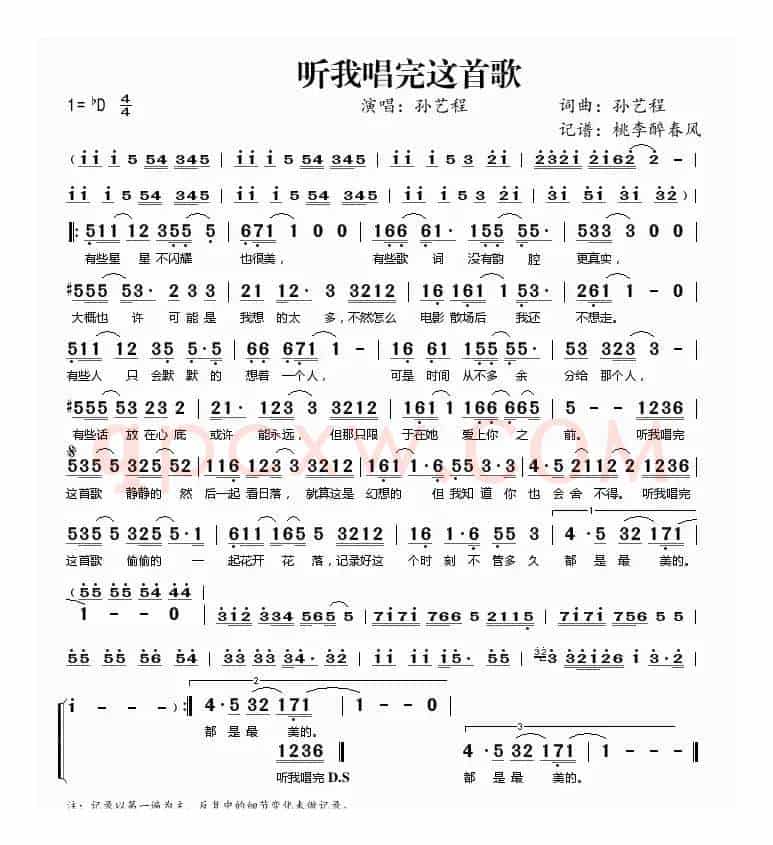 听我唱完这首歌