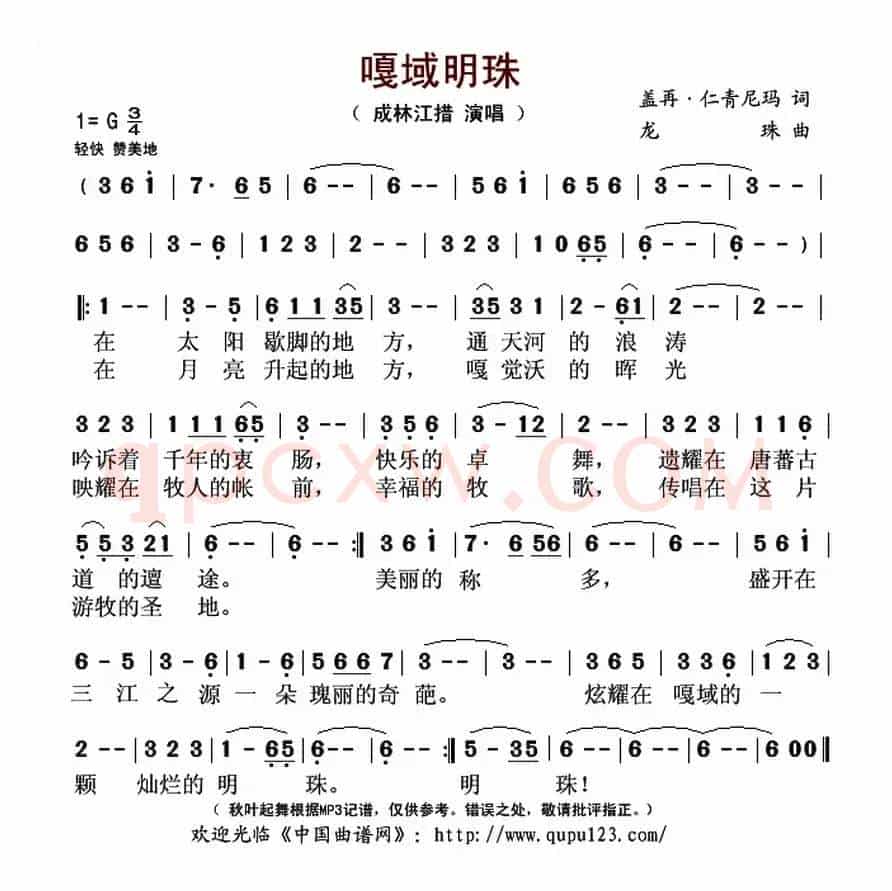 嘎域明珠