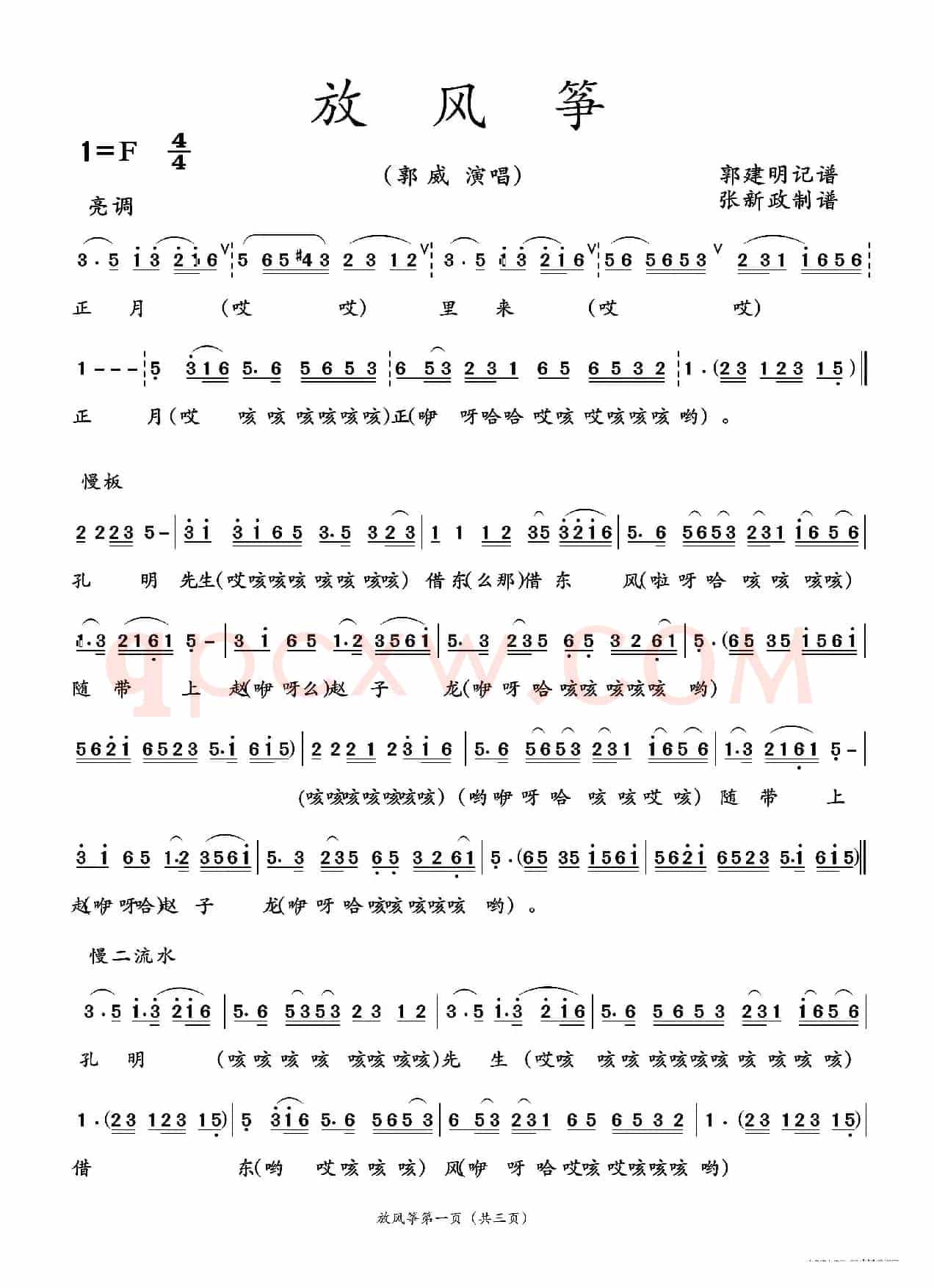 放风筝（二人台传统曲目）