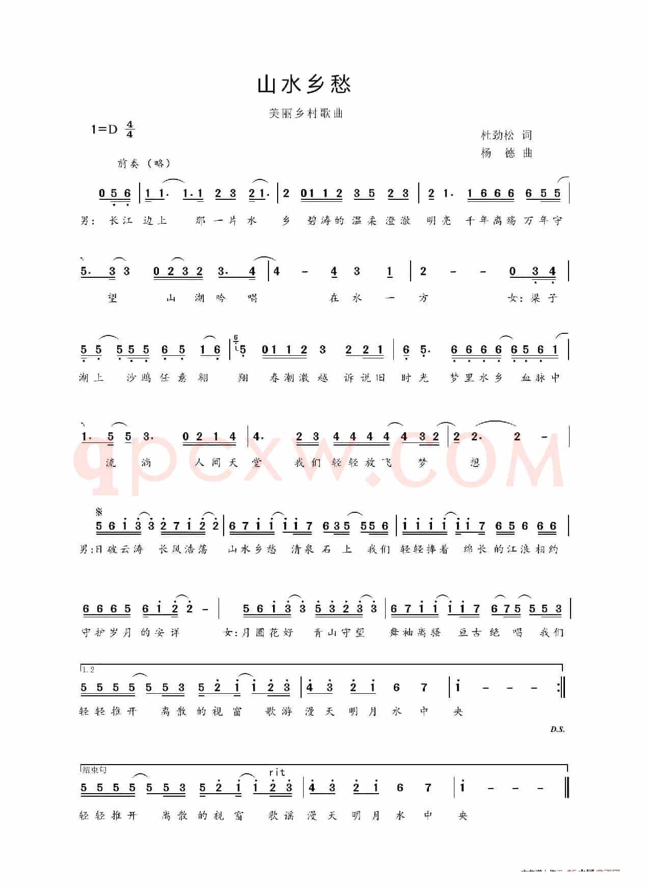 山水乡愁（作词：杜劲松作曲： 杨德）