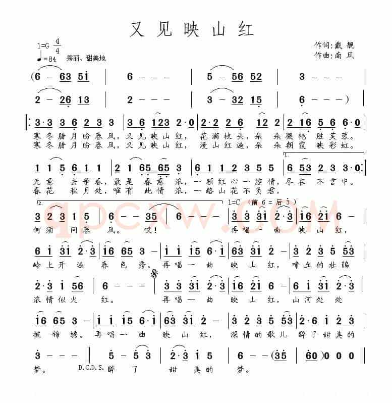又见映山红（戴靓词 南风曲）