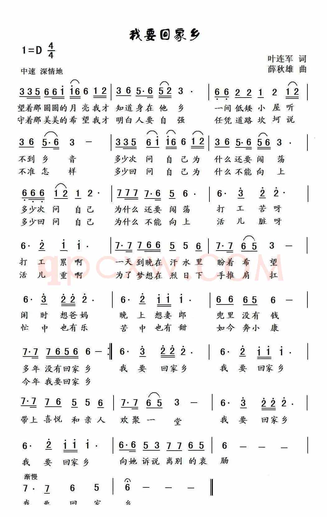 我要回家乡