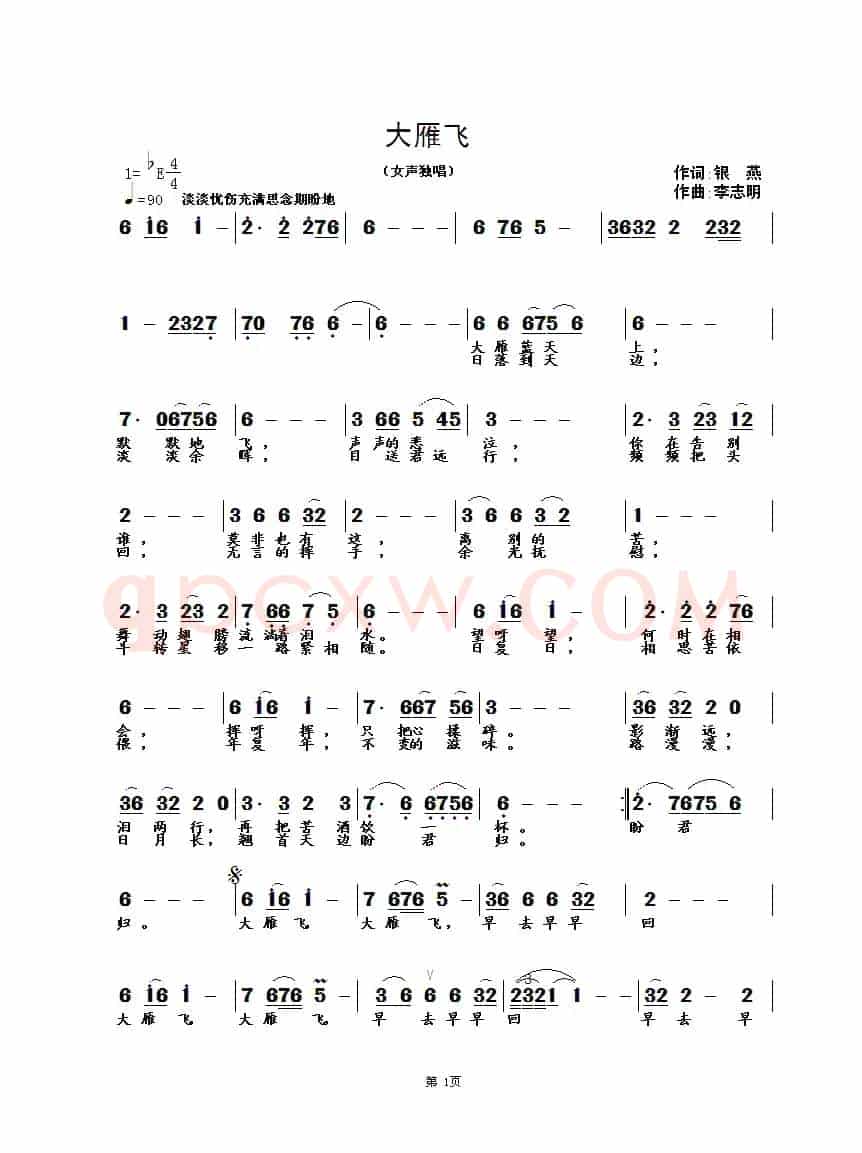 大雁飞（银燕词 李志明曲）
