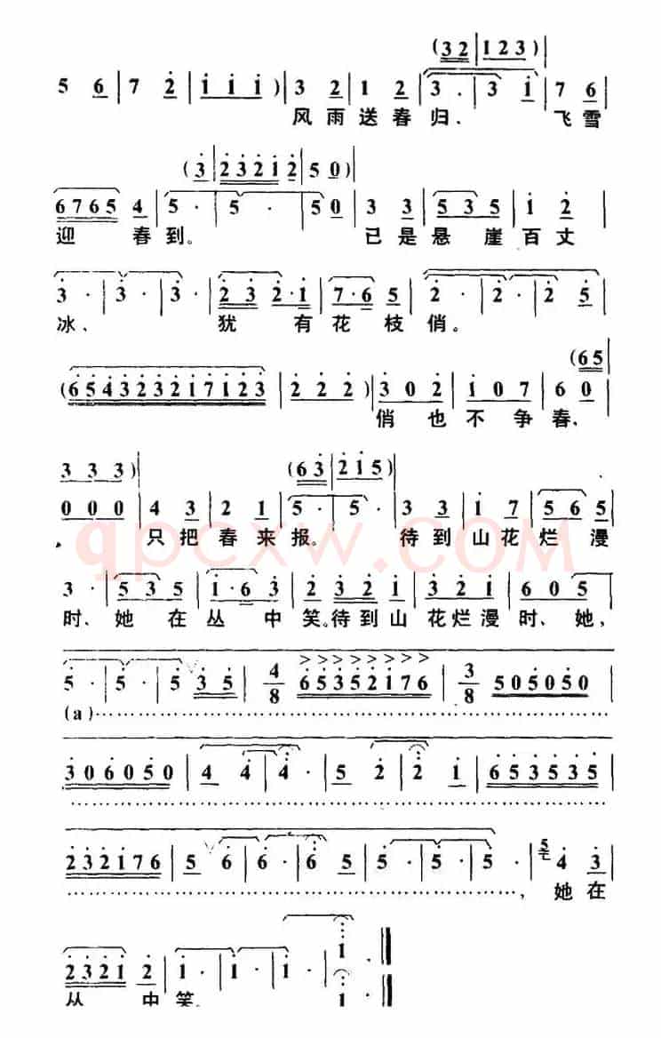卜算子·咏梅（毛泽东词 叶枫曲）