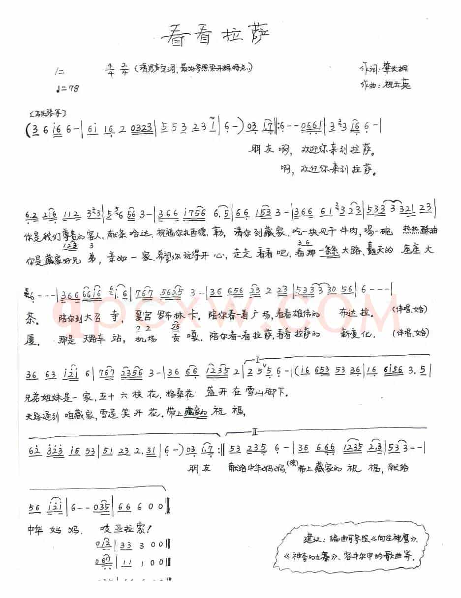 看看拉萨