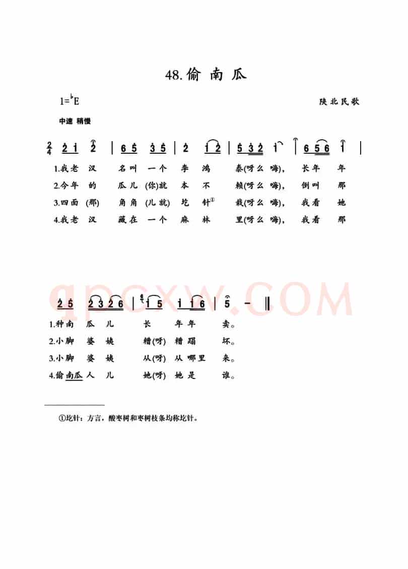 偷南瓜