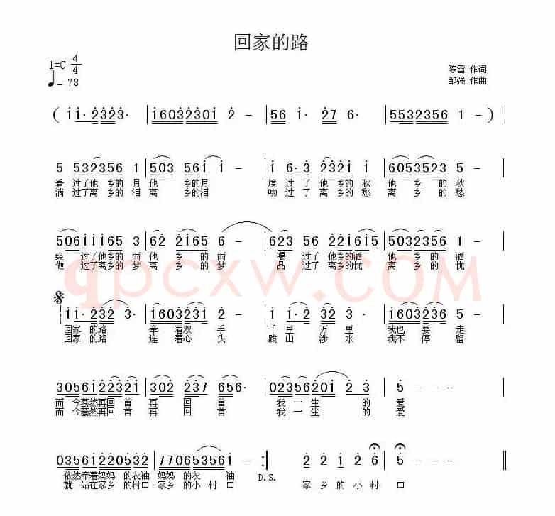 回家的路（陈雷词 邹强曲）
