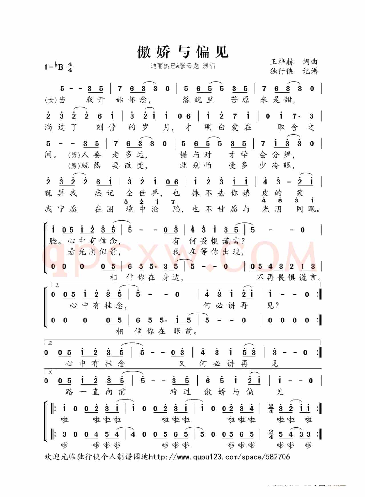 傲娇与偏见（电影《傲娇与偏见》主题曲）