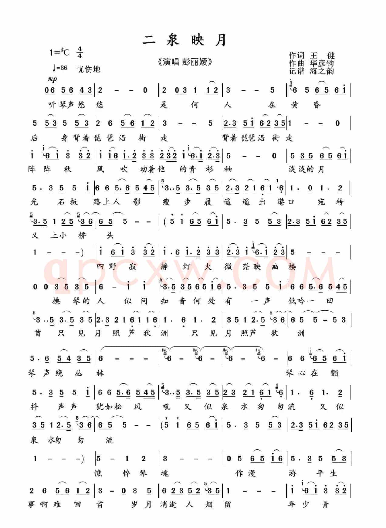 二泉映月(王健词 华彦钧曲)
