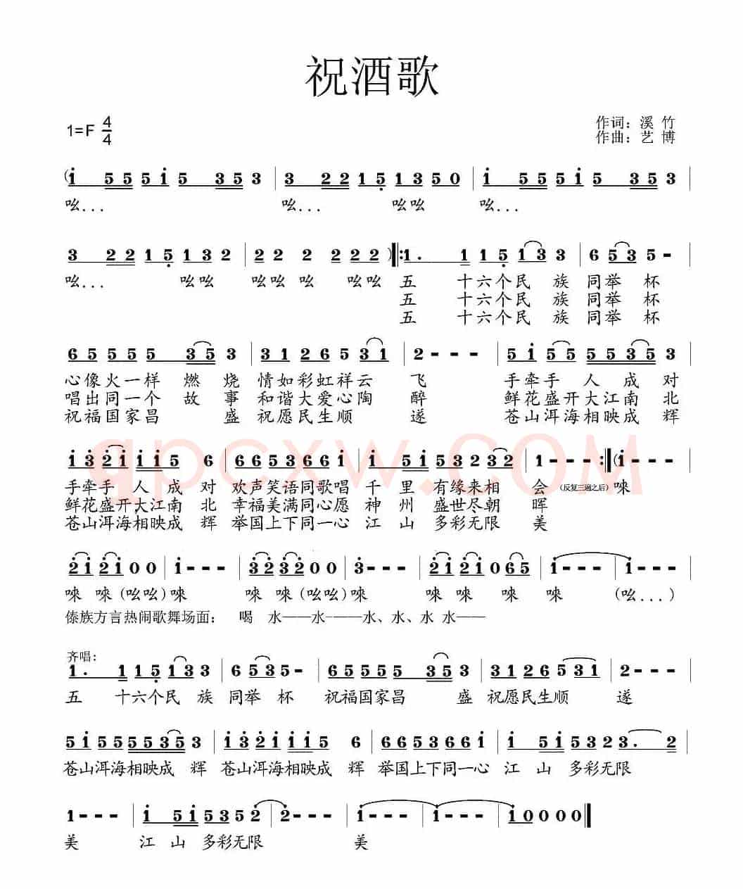 祝酒歌（溪竹词 艺博曲）