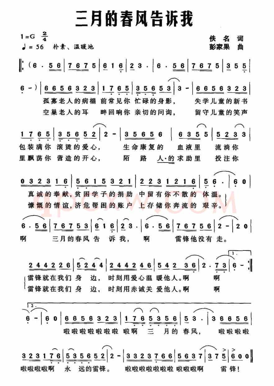 三月的春风告诉我