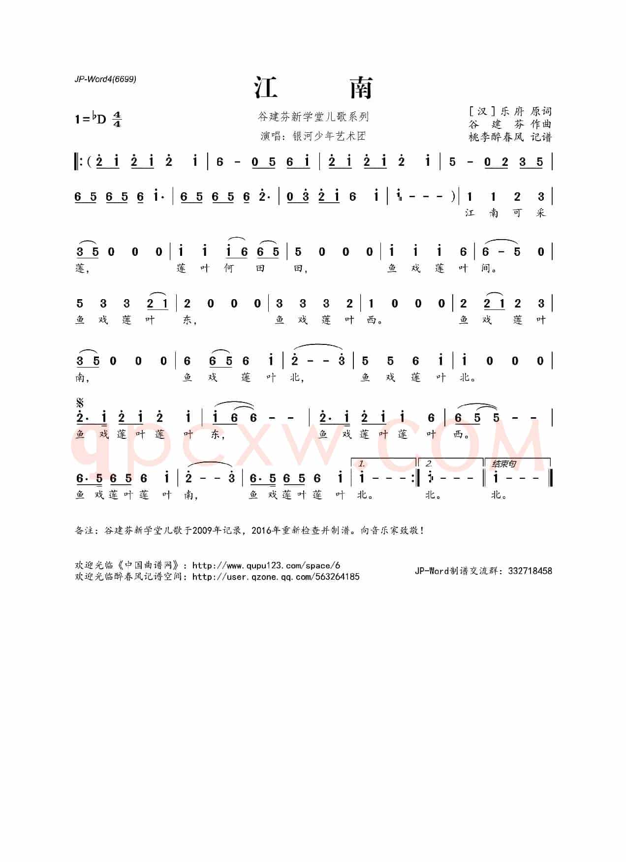 谷建芬新学堂儿歌系列:江南