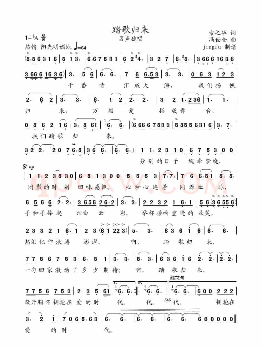 踏歌归来