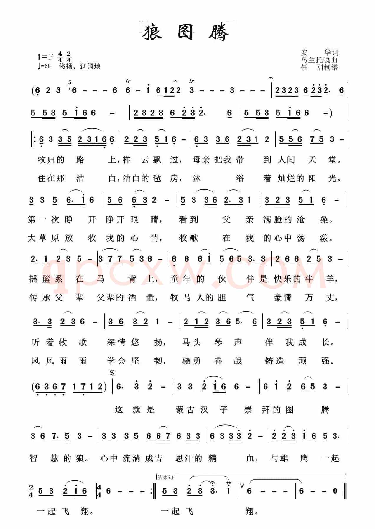 草原歌曲100首：狼图腾