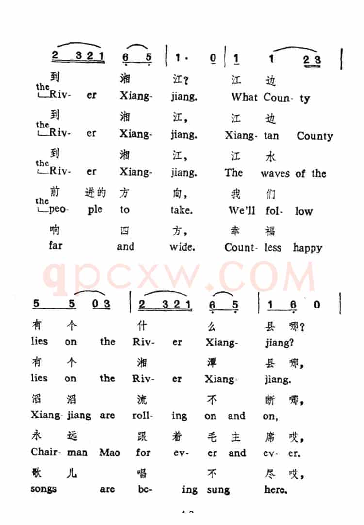 浏阳河（中英文对照）