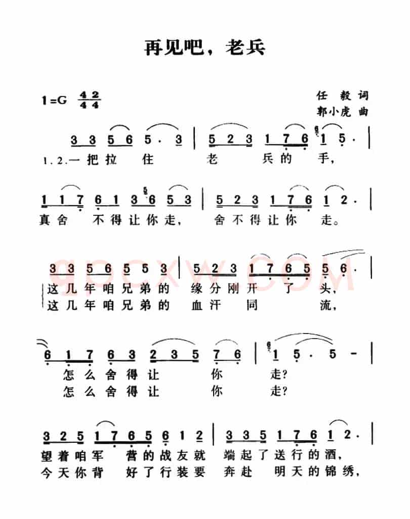 军歌金曲:再见吧,老兵
