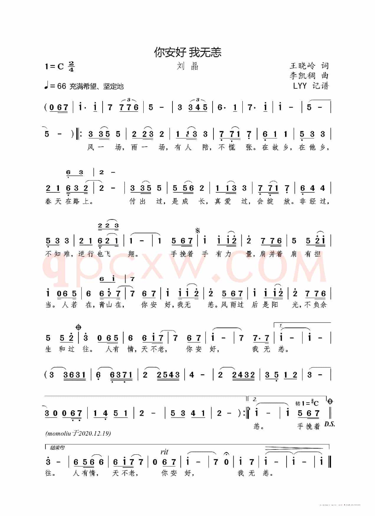 你安好 我无恙（王晓岭词 李凯稠曲）