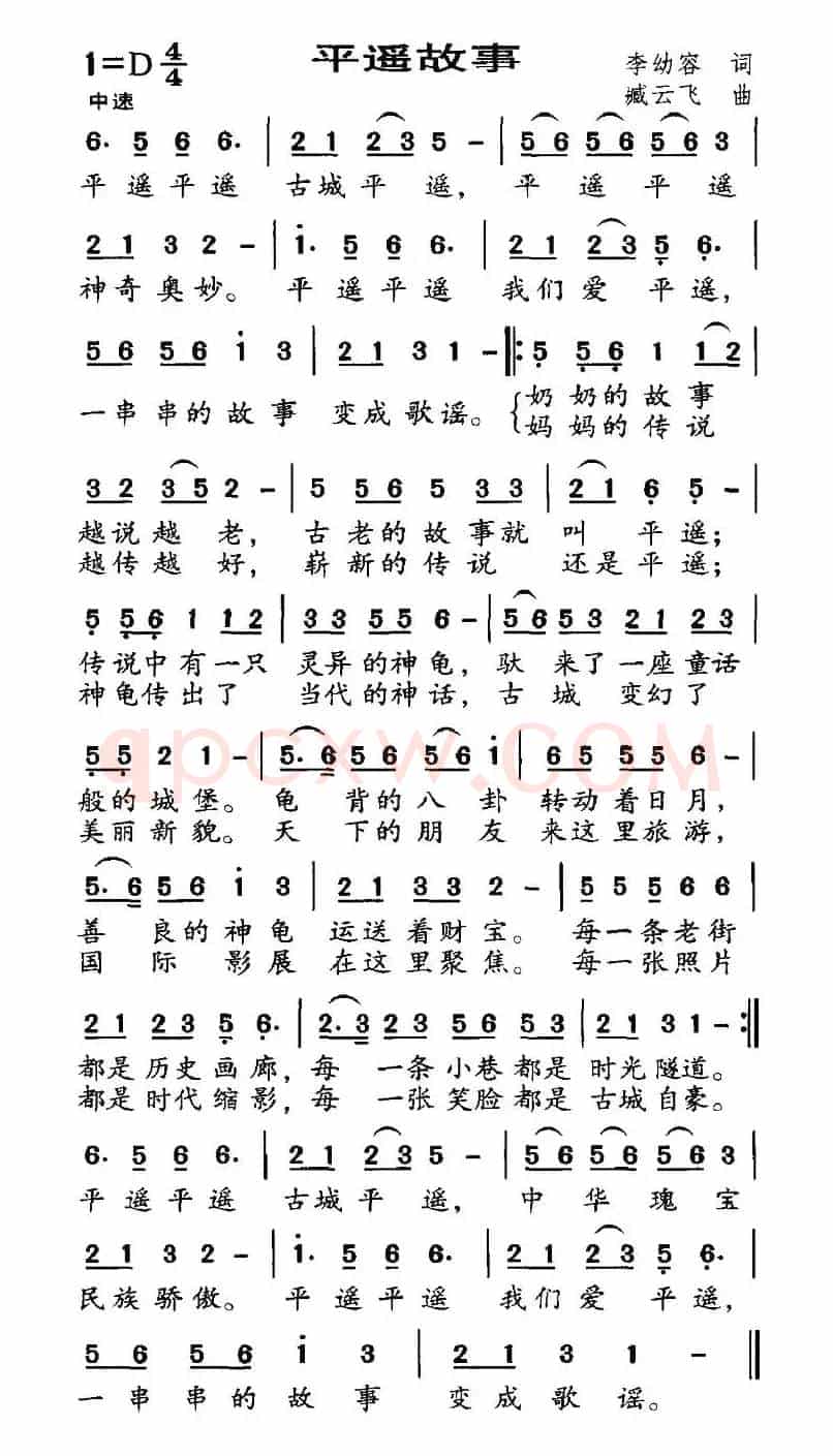 平遥故事